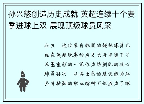 孙兴慜创造历史成就 英超连续十个赛季进球上双 展现顶级球员风采 孙兴慜创造历史成就 英超连续十个赛季进球上双 展现顶级球员风采