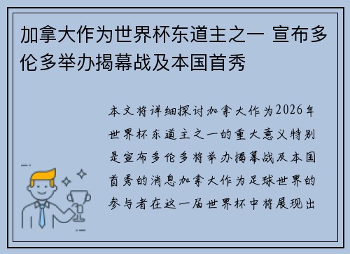 加拿大作为世界杯东道主之一 宣布多伦多举办揭幕战及本国首秀