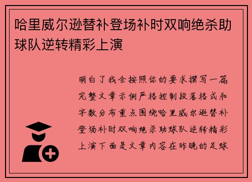 哈里威尔逊替补登场补时双响绝杀助球队逆转精彩上演