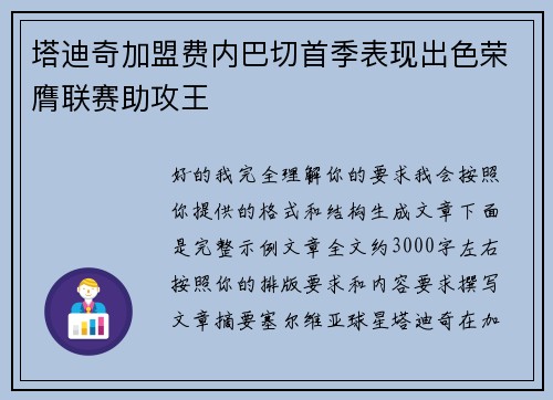 塔迪奇加盟费内巴切首季表现出色荣膺联赛助攻王 塔迪奇加盟费内巴切首季表现出色荣膺联赛助攻王