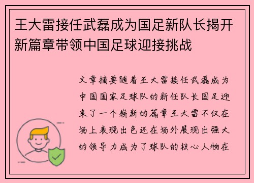 王大雷接任武磊成为国足新队长揭开新篇章带领中国足球迎接挑战